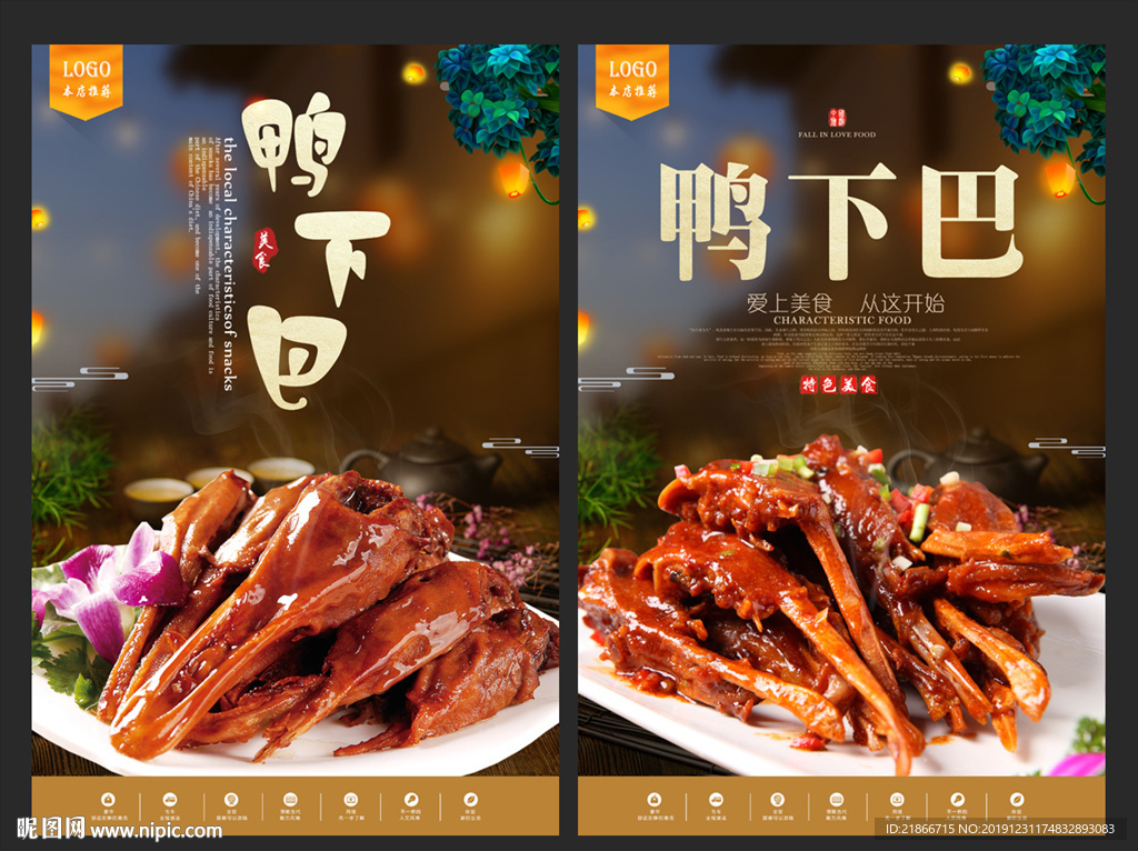 鸭下巴