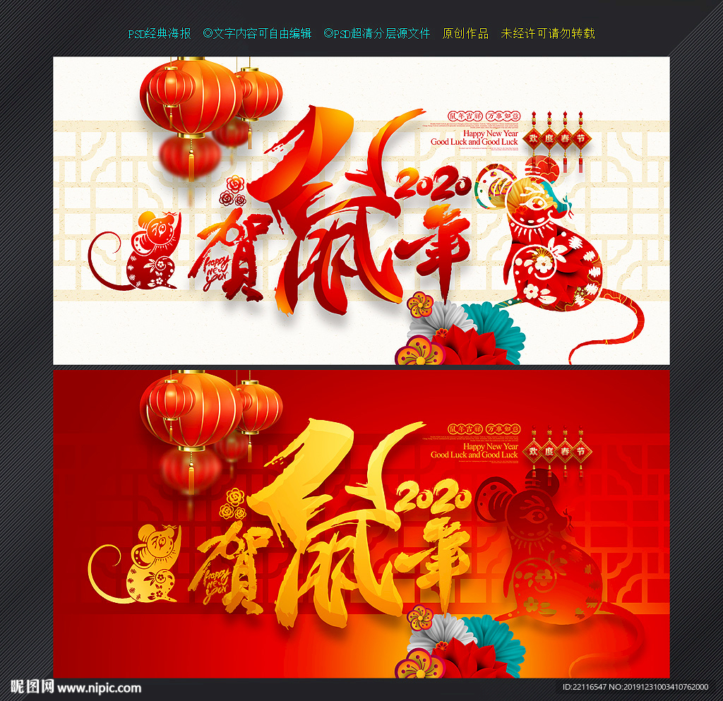 鼠年海报