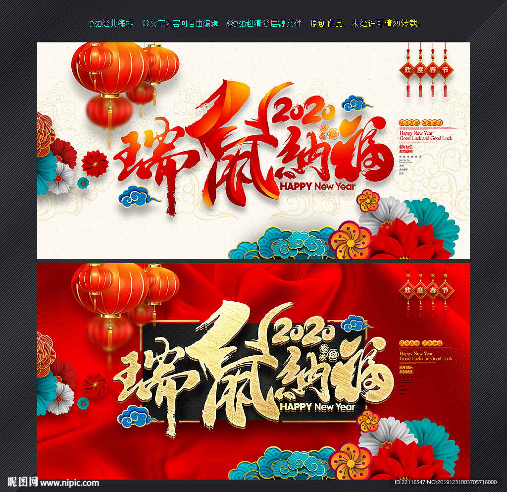 2020鼠年