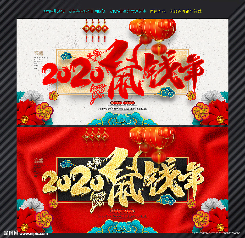 2020鼠年