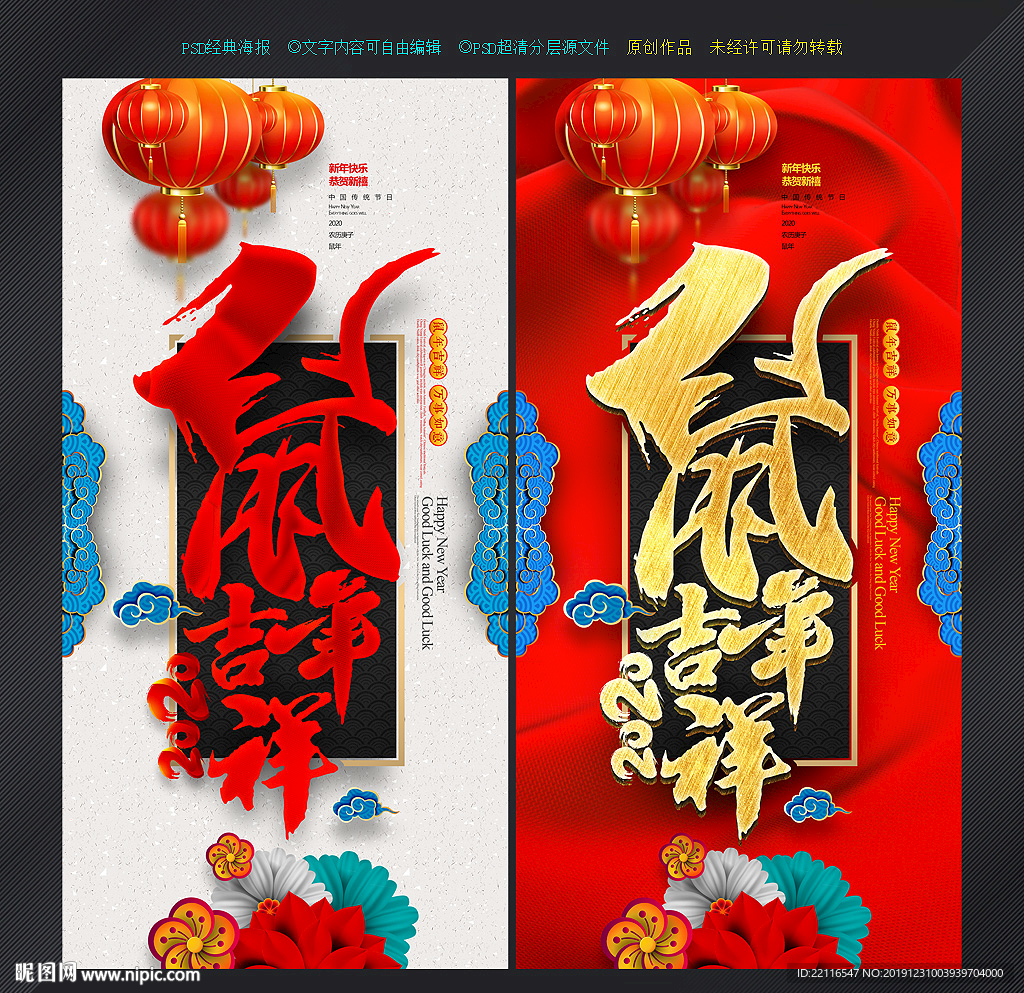 鼠年