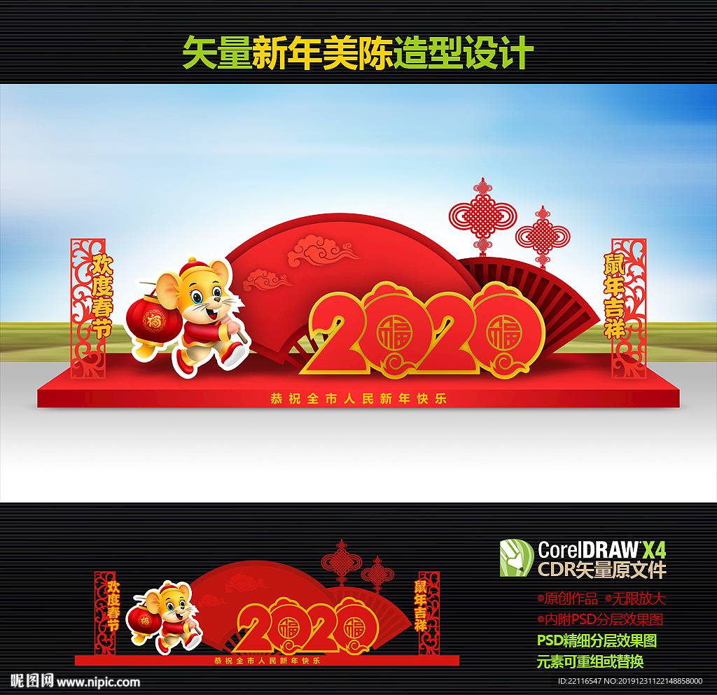 2020鼠年美陈