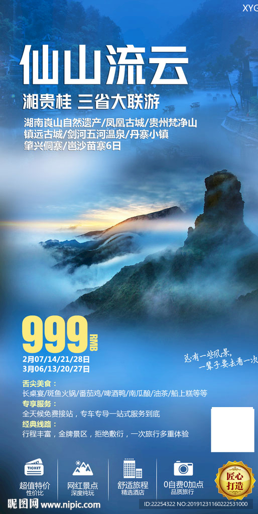 湖南海报 湖南 张家界 旅游