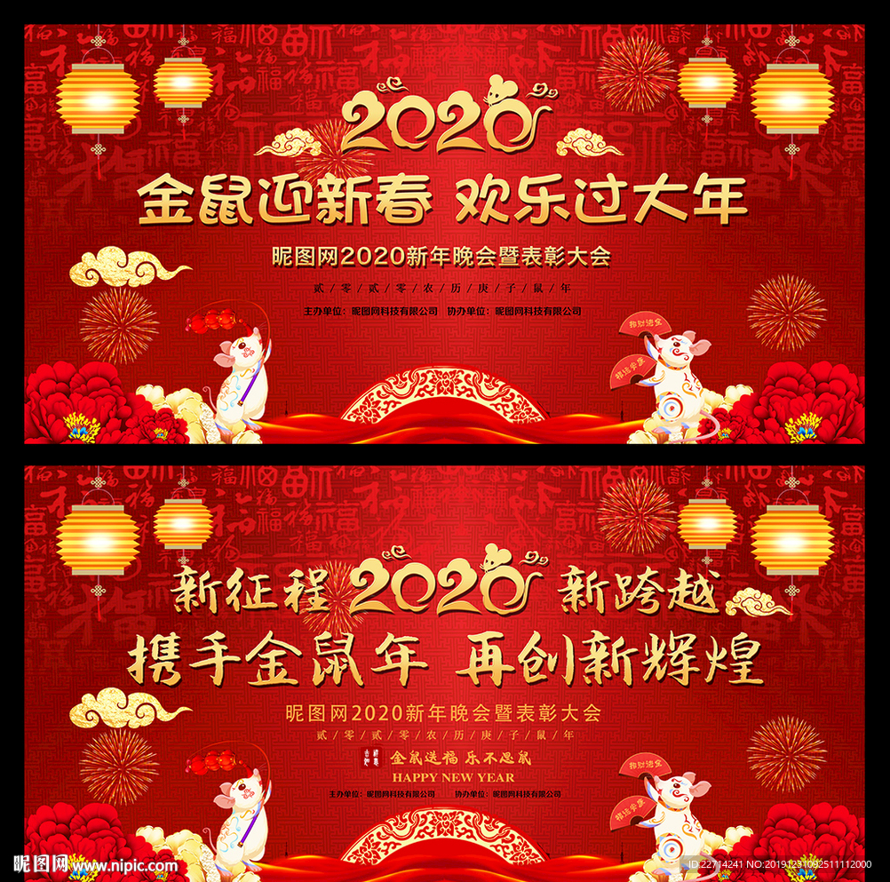 企业年会背景板
