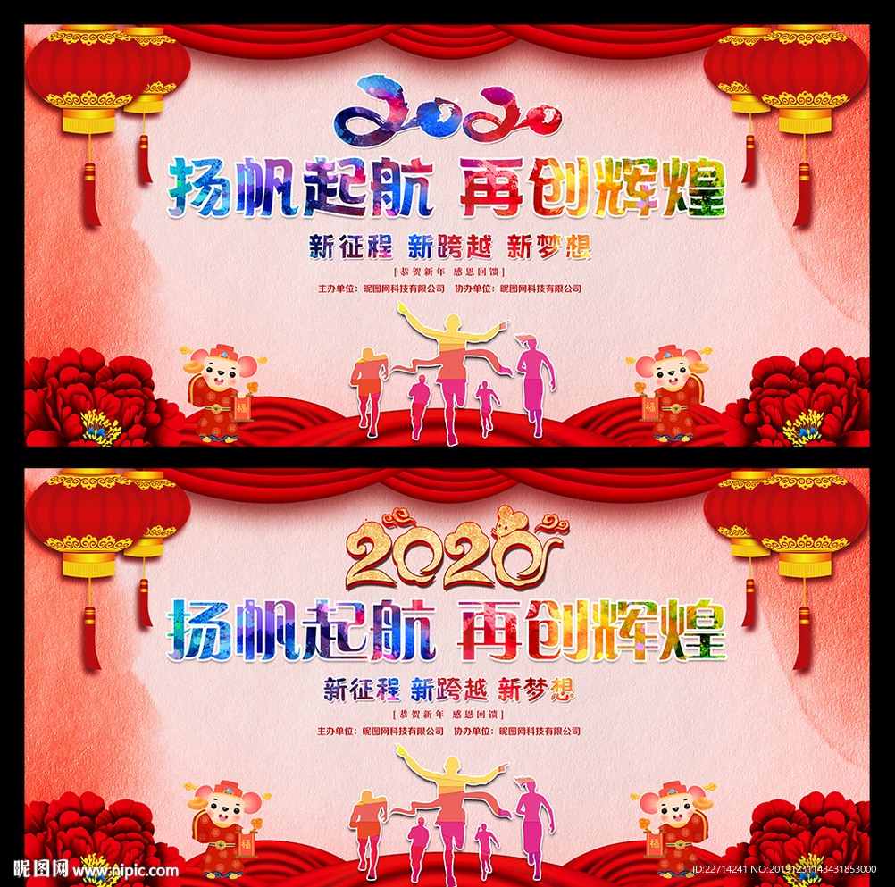 企业年会