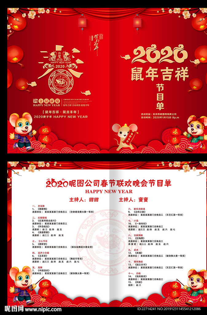 春节晚会节目单