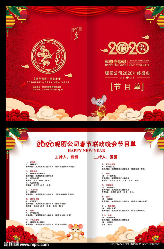 晚会节目单