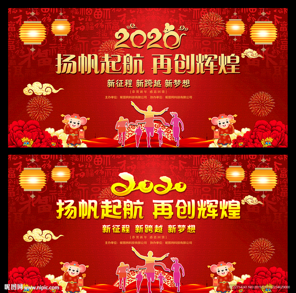 企业晚会背景
