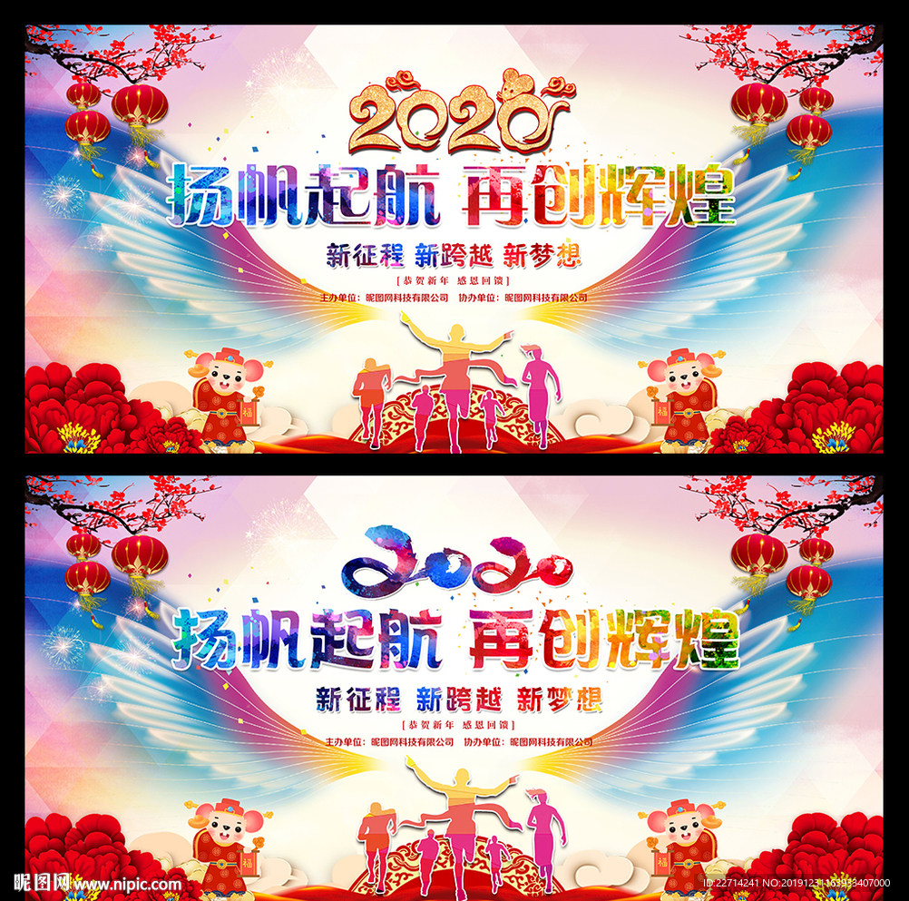 2020年会晚会背景