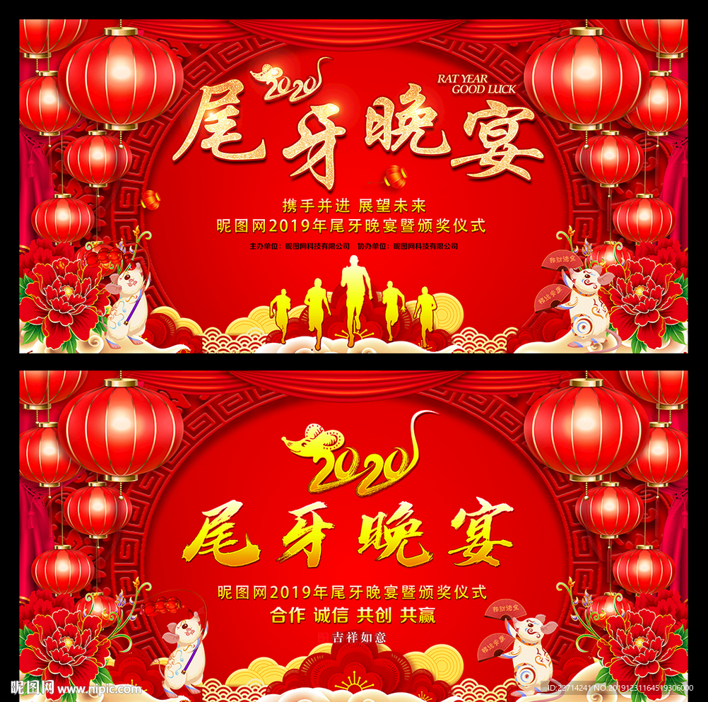 2020企业年会晚会背景