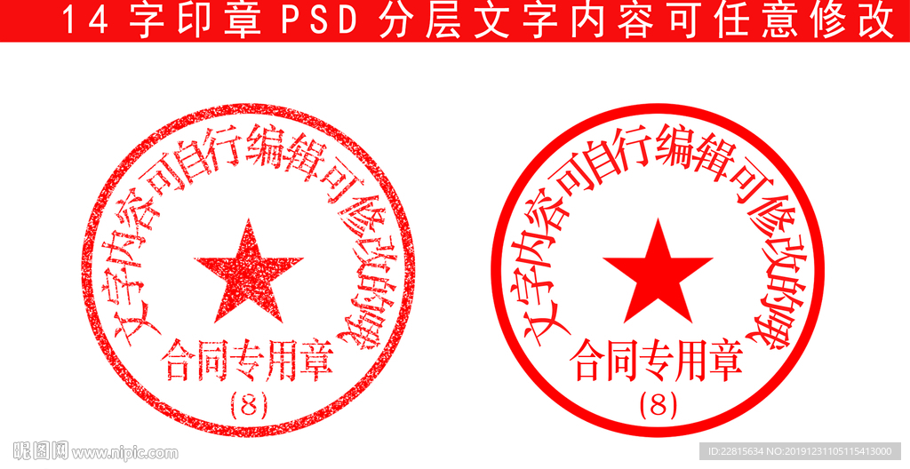 14字专用印章样机模板