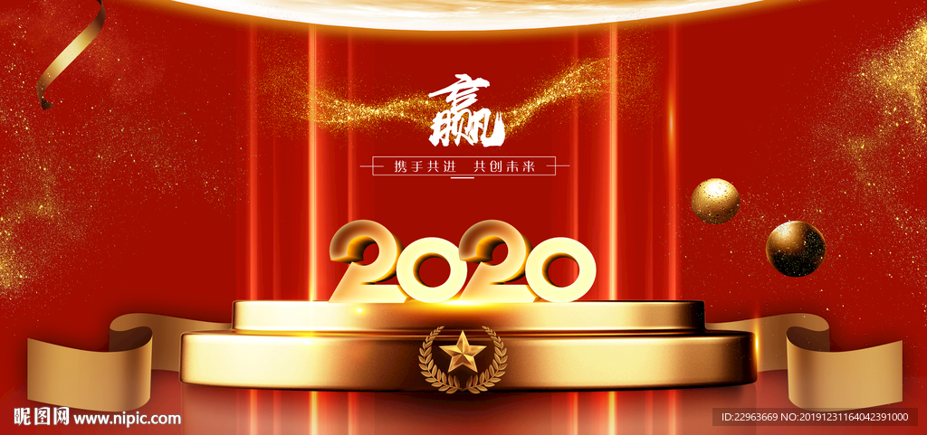 年会背景