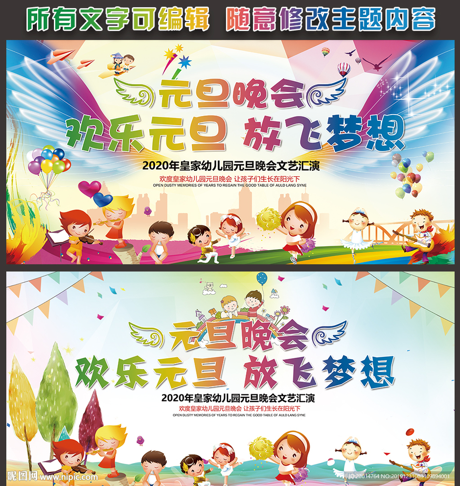2020幼儿园元旦