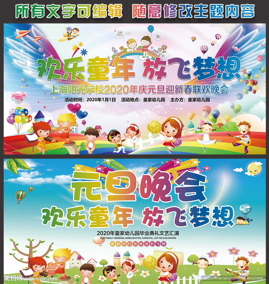 幼儿园晚会