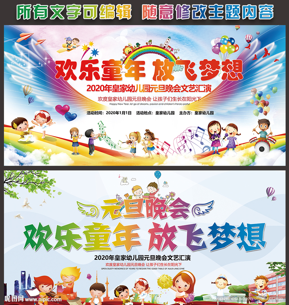 幼儿园新年晚会