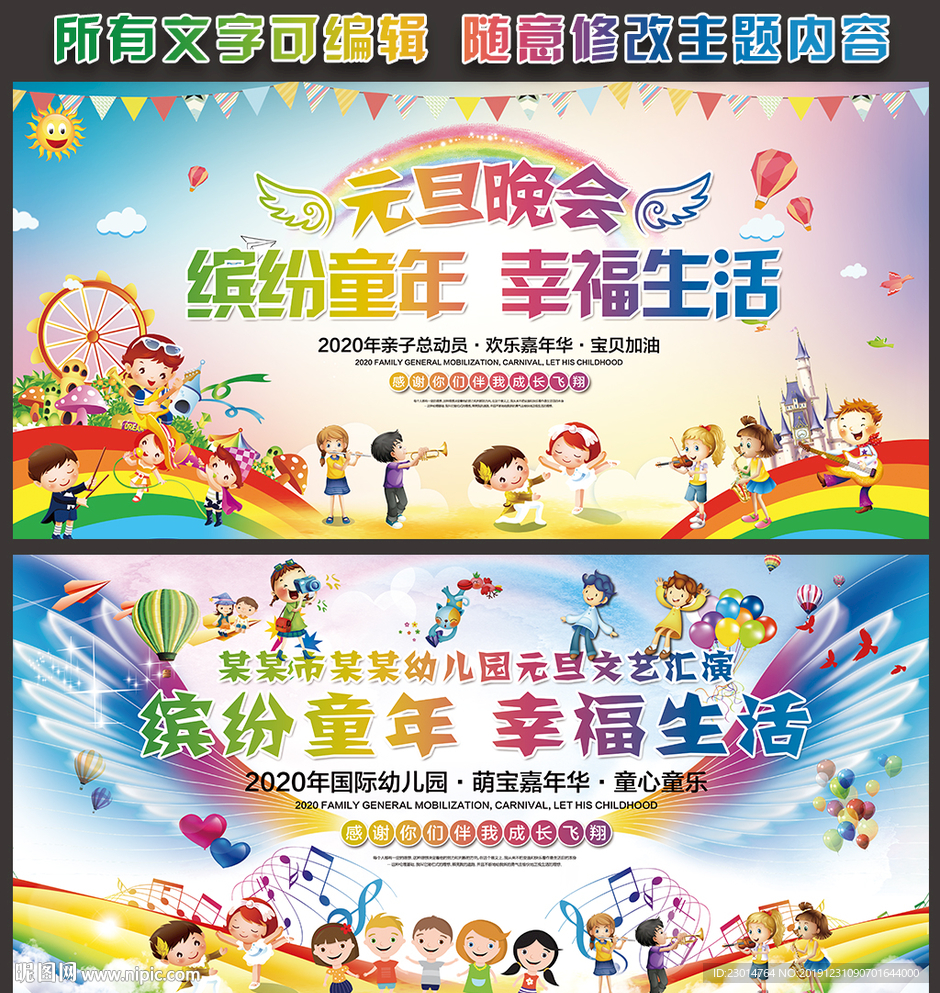 幼儿园元旦晚会