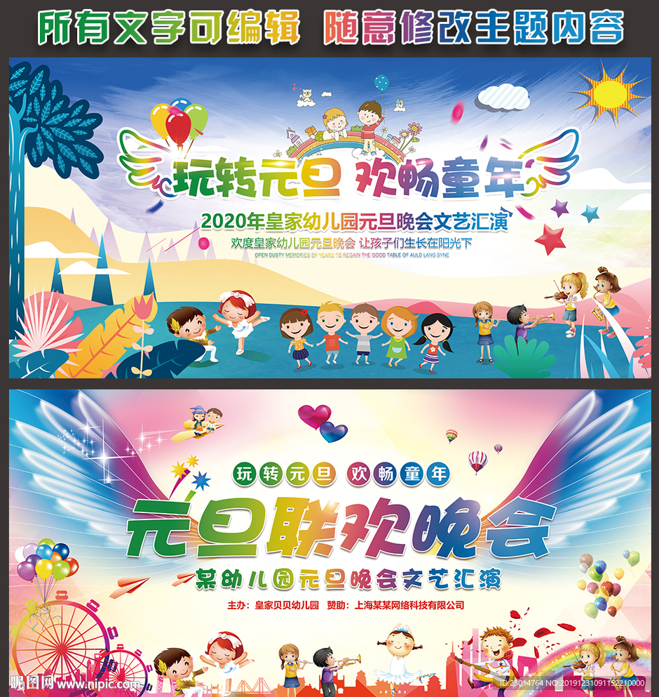 幼儿园元旦文艺汇演舞台背景