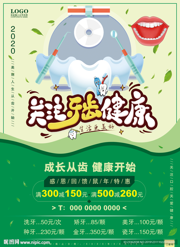 鼠年口腔大气单页