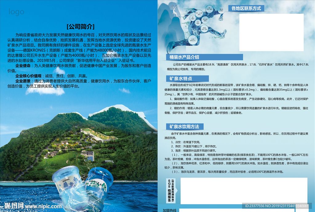 瓶装桶装水产品介绍