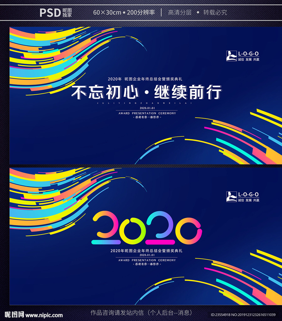 年会
