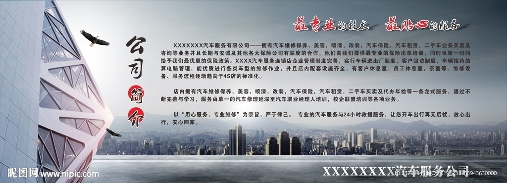 企业文化 简介 建筑业  城市