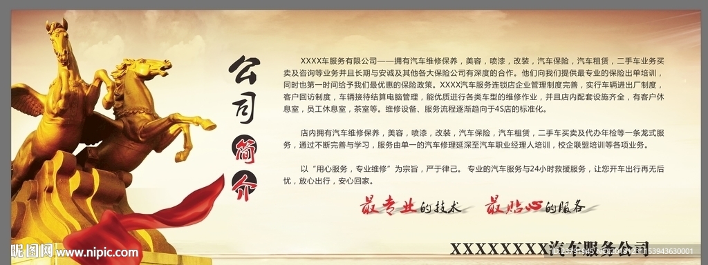 企业文化  公司简介 介绍