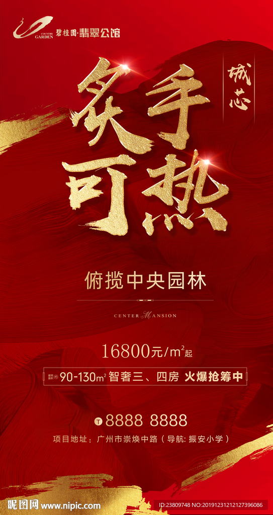 红色 新年 热销微信刷屏