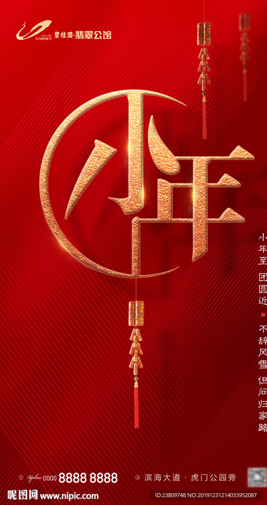 小年 新年 红色微信