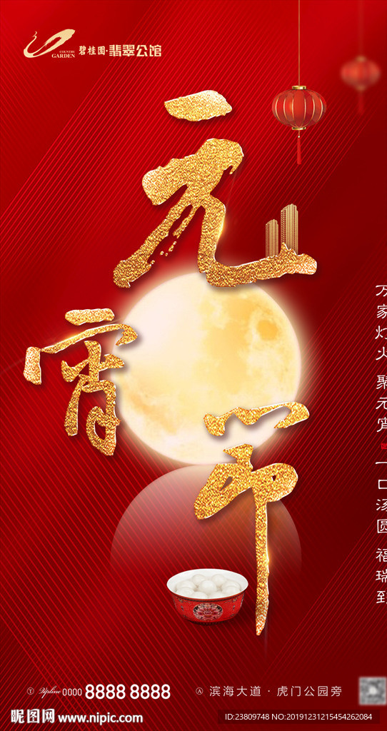 元宵 新年 红色微信