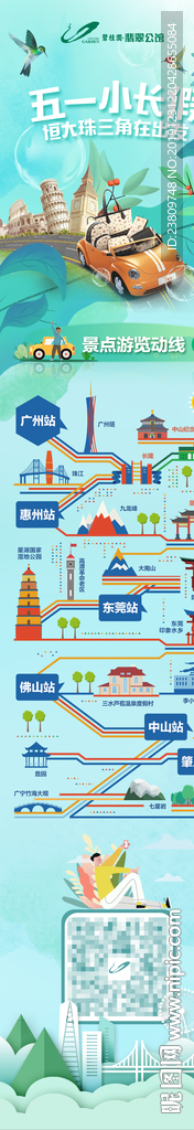 游玩攻略 长图