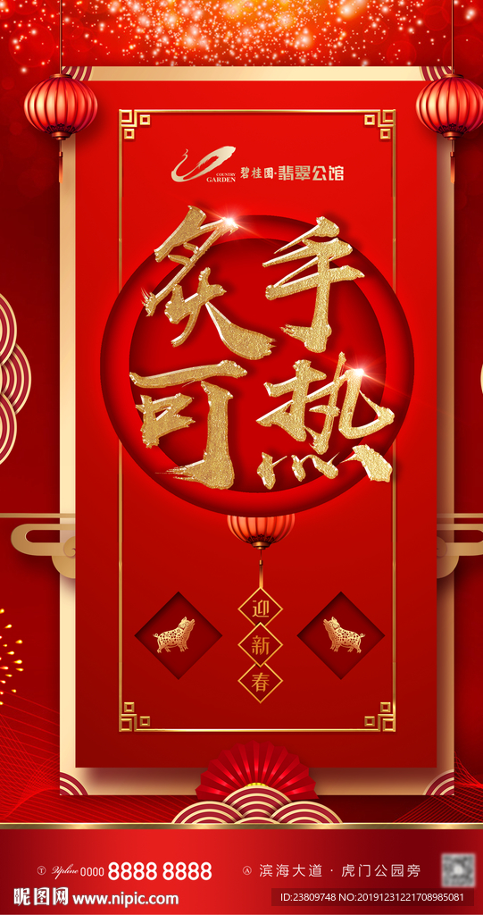 新年 红色 商铺 系列稿