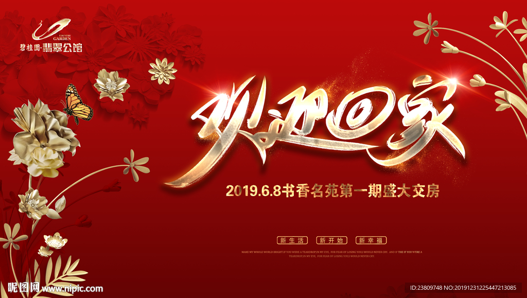 红色 过年 交楼户外