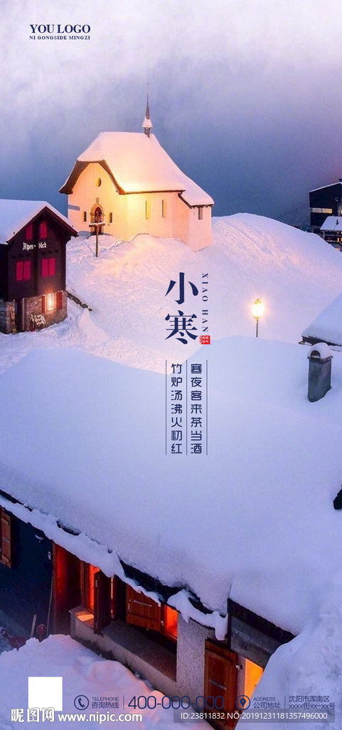 小寒