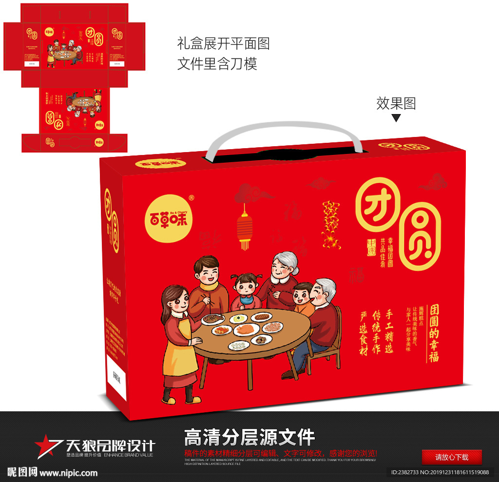 糕点礼盒包装