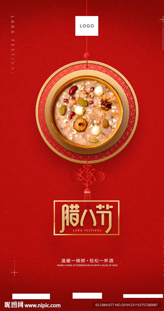 腊八节海报
