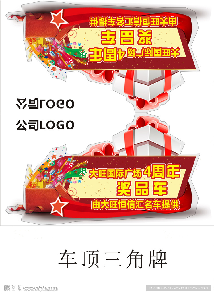 汽车顶三角牌  奖品车