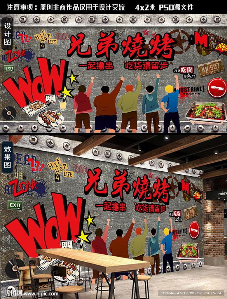 兄弟烧烤