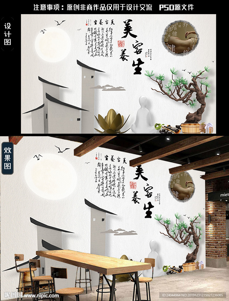 美容养生背景墙