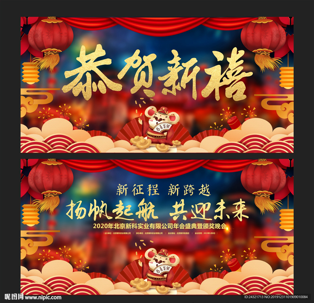 2020新年