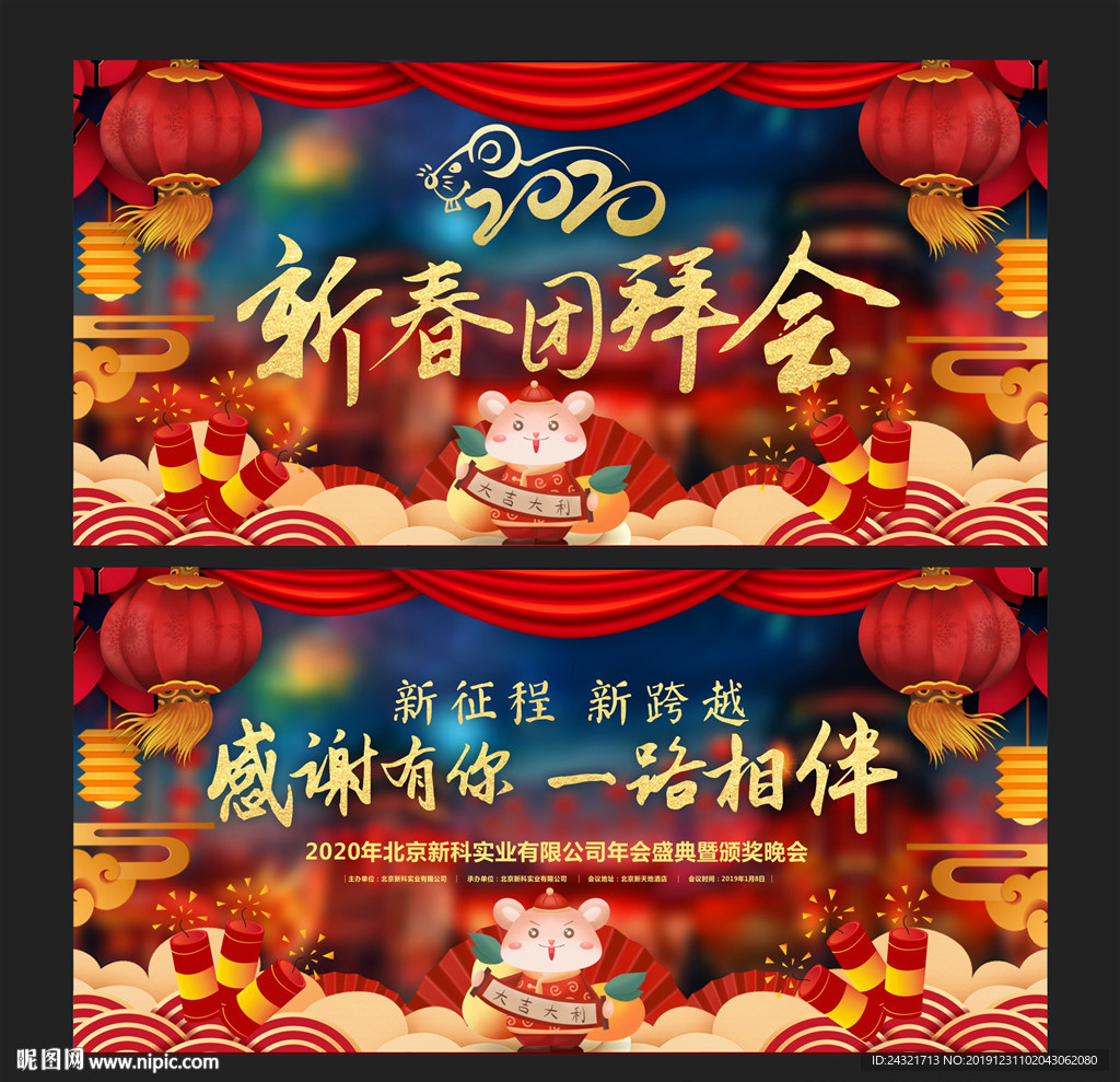 年会背景