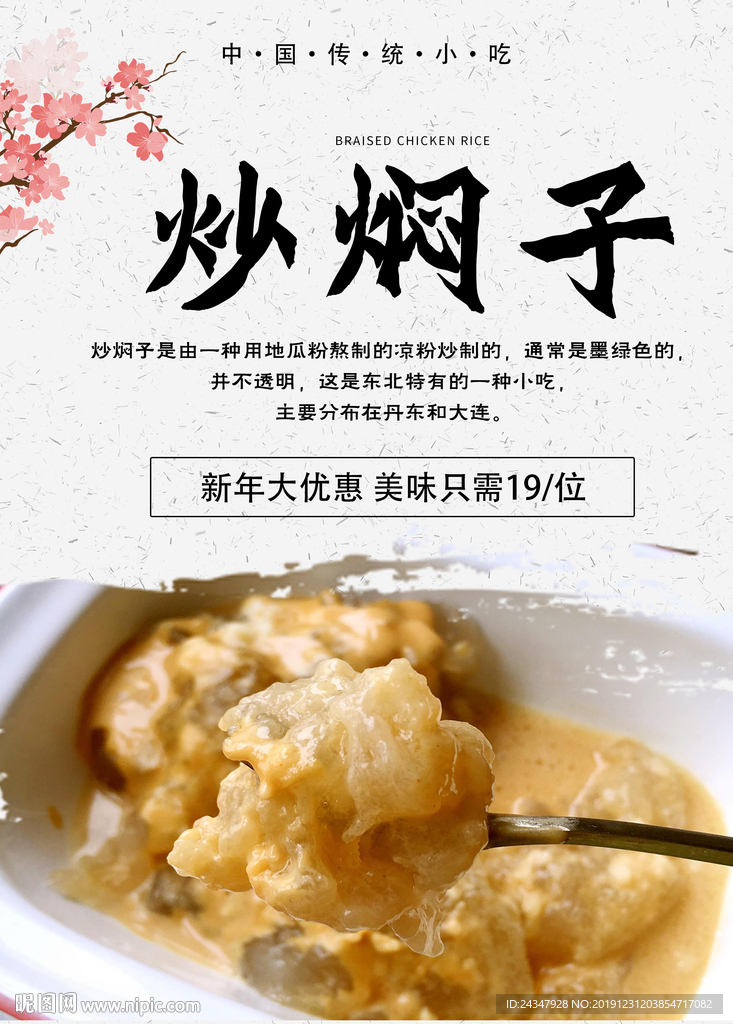 炒焖子
