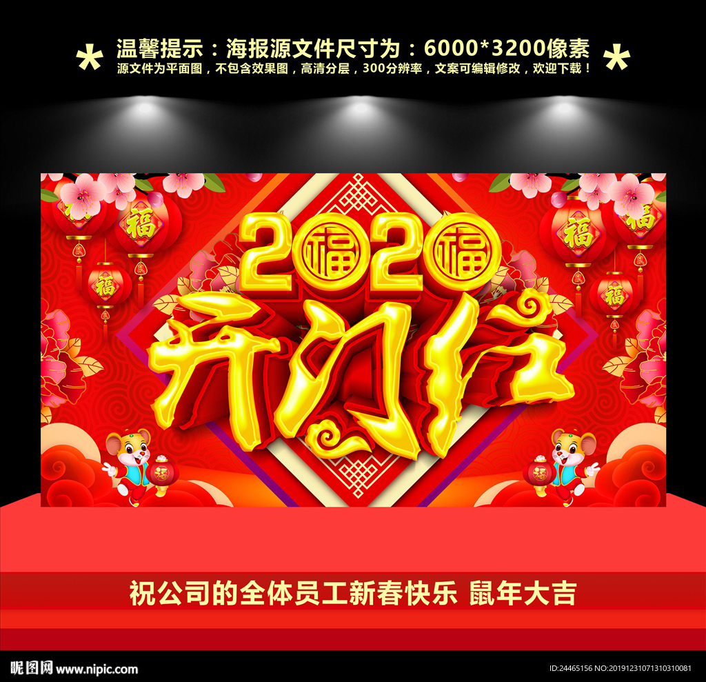 2020开门红
