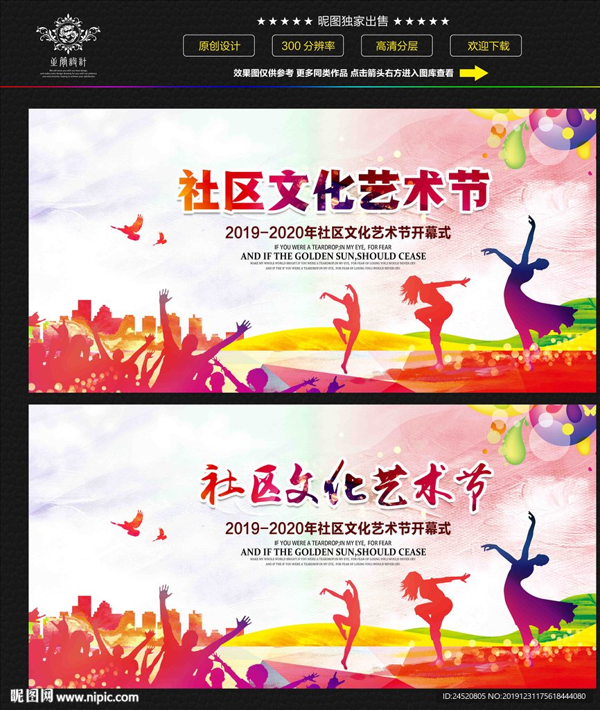 社区文化艺术节