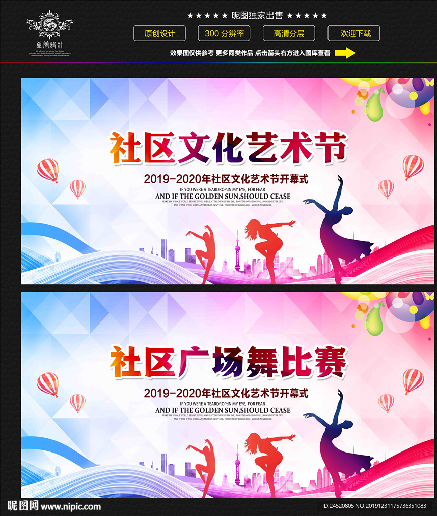 社区文化艺术节