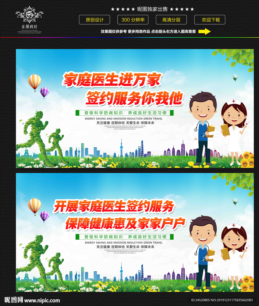 家庭医生