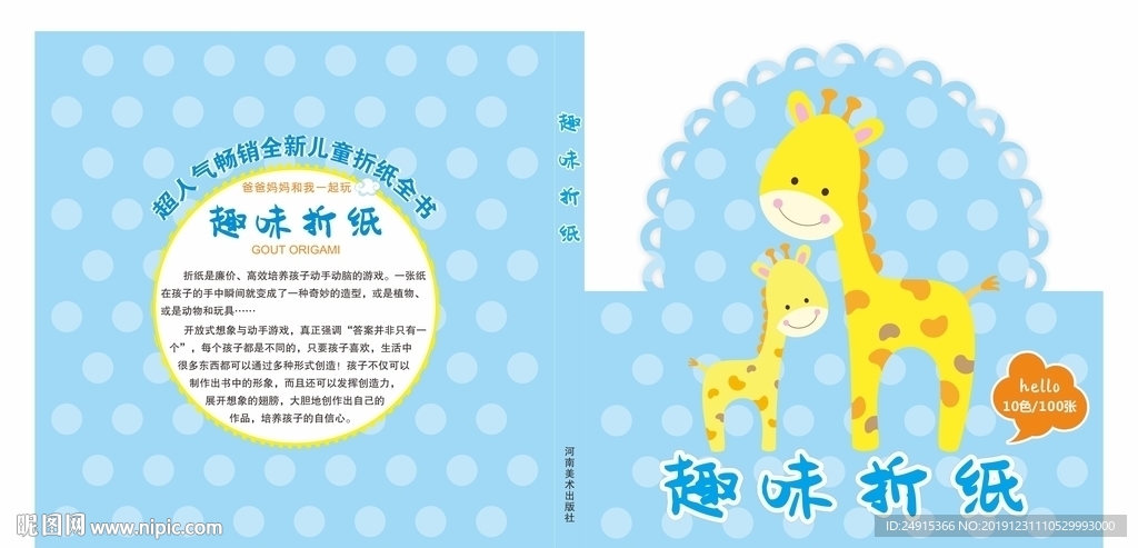 趣味折纸封面