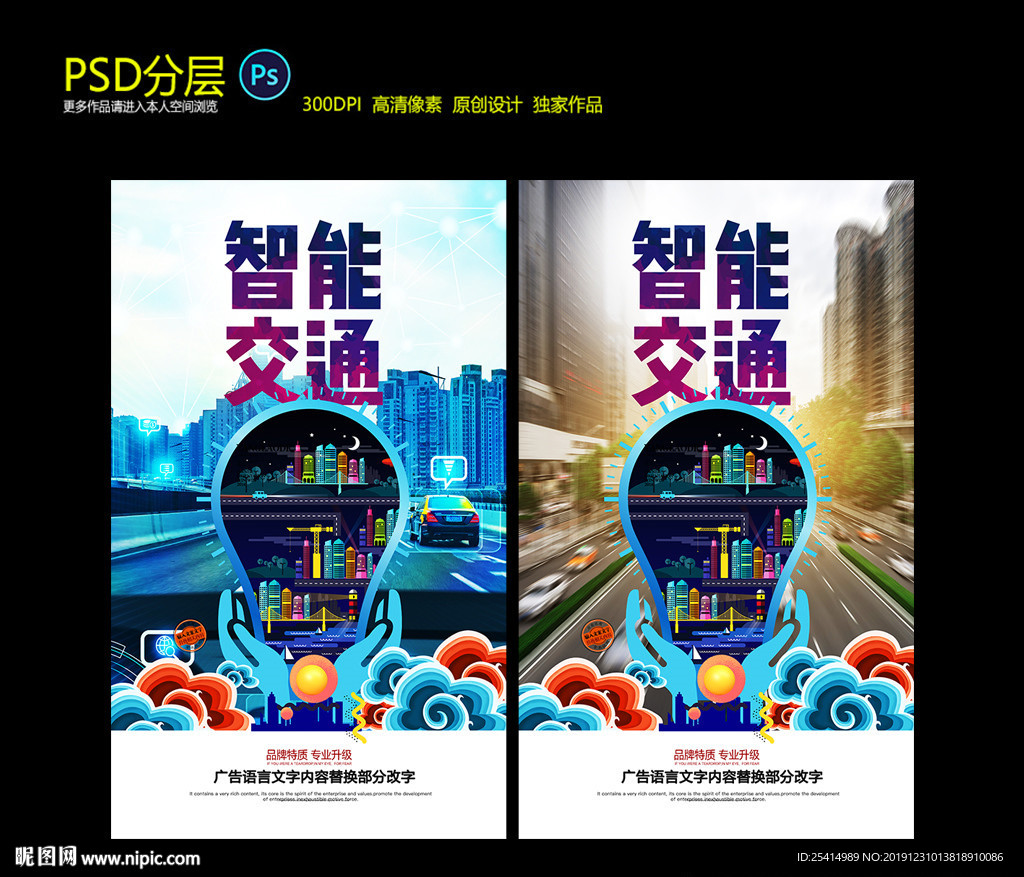 交通 智能 智慧 科技