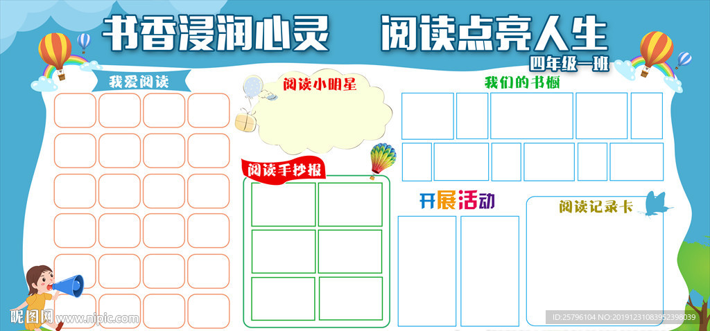 读书展板四年级