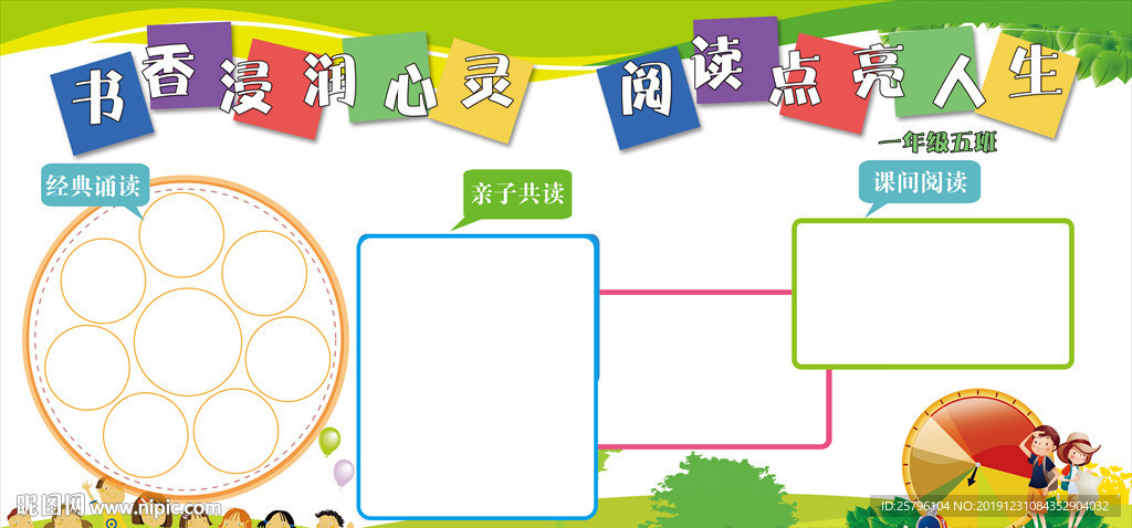 读书展板设计