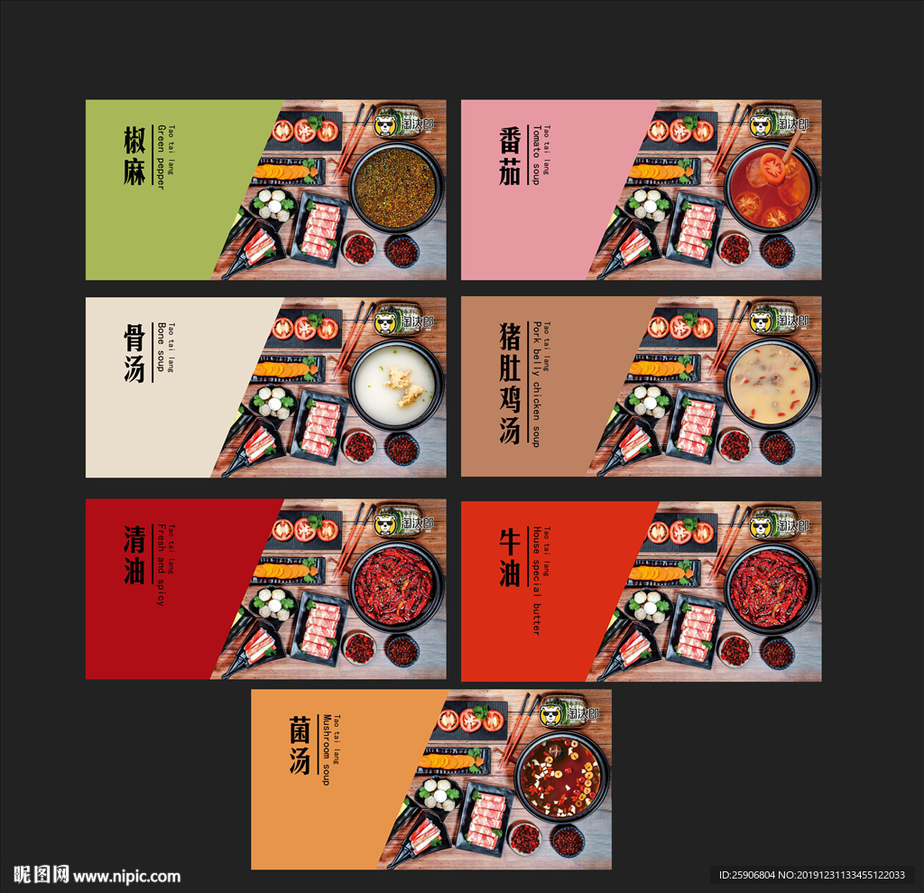 火锅锅底 底料